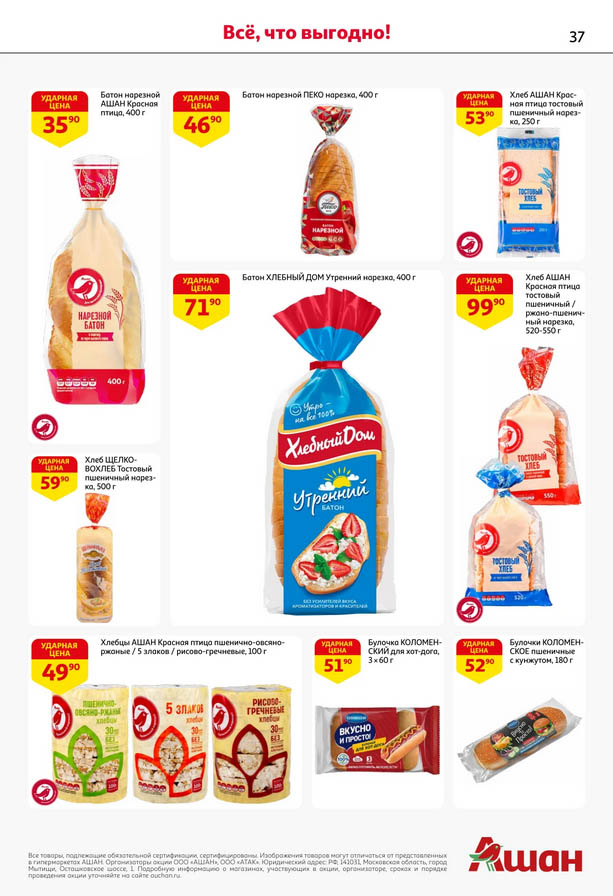 Свежий хлеб и выпечка! Батоны, булочки от 35р | Ашан